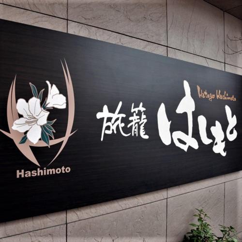 Hatago Hashimoto Ōzu Exterior foto